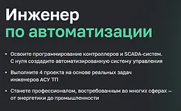 Инженер по автоматизации