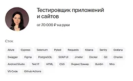 Инженер по тестированию