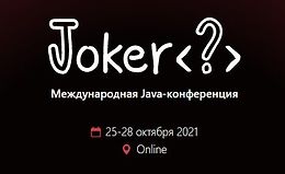 Joker 2021. Международная Java-конференция.