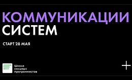 Коммуникации систем logo