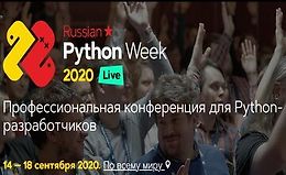 Конференция Russian Python Week 2020 logo