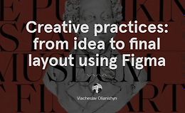 Креативная практика: от идеи до финальной верстки с помощью Figma logo