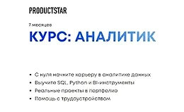 Курс "Аналитик данных"