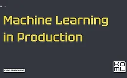 Машинное обучение в продакшене