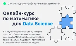 Математика для Data Science