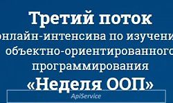 «Неделя ООП» - Третий поток logo