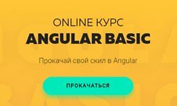 Online Курс Angular Basic - Прокачай свой скил в Angular logo