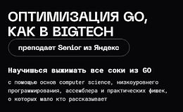 Оптимизация Go, как в BigTech logo