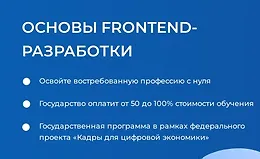 Основы Frontend-разработки