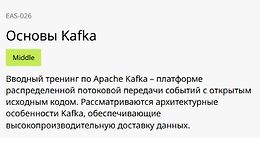 Основы Kafka logo