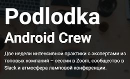 Podlodka Android Crew, Сезон #1