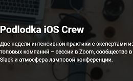 Podlodka iOS Crew, сезон #5 logo