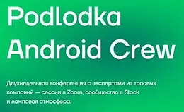 Podlodka iOS Crew, сезон #6