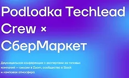 Podlodka Techlead Crew #2