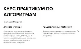 Практикум по Алгоритмам