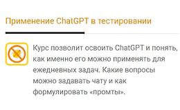 Применение ChatGPT в тестировании logo