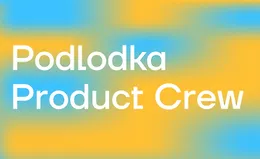 Product Crew #7: «Особенности разработки B2B-продуктов»