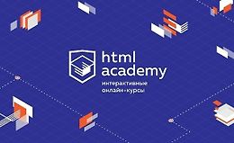Продвинутый HTML и CSS (#12) [Поток 2017]