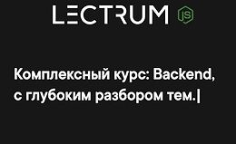 Продвинутый онлайн-курс по Backend logo