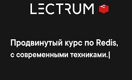 Продвинутый онлайн курс по Redis logo