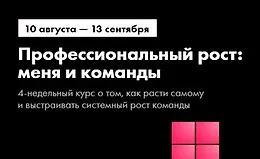 Профессиональный рост: меня и команды