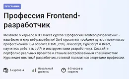 Профессия Frontend-разработчик