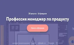 Профессия менеджер по продукту