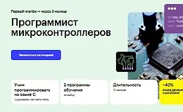 Программист микроконтролле­ров