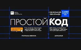 Простой код