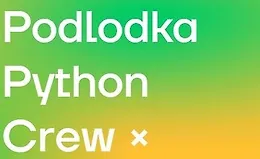 Python Crew #2. Python для энтепрайза