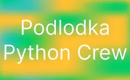 Python Crew #4: «Оптимизация работы приложений»