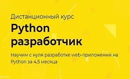 Python разработчик (teachmeskills)