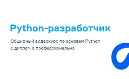 Python-разработчик logo