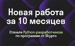 Разработчик на Python 