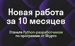 Разработчик на Python 