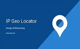 Разработка и рефакторинг геолокатора