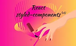 React styled-components v5 (версия 2020)