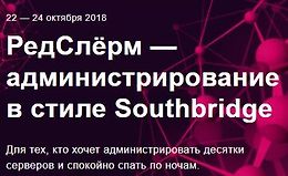 РедСлёрм - администрирование в стиле Southbridge logo
