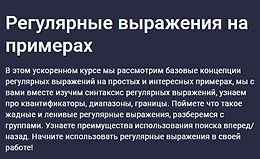 Регулярные выражения на примерах logo