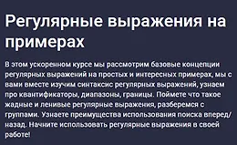 Регулярные выражения на примерах
