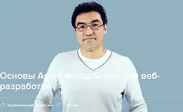 Метод Scrum для веб-разработки