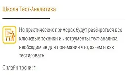 Школа Тест-Аналитика