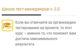 Школа тест-менеджеров v. 2.0