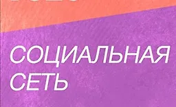 Социальная сеть SPA Laravel 9 vue 3 Tailwind VIte