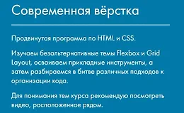 Современная вёрстка