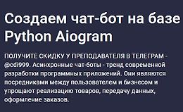 Создаем чат-бот на базе Python Aiogram logo