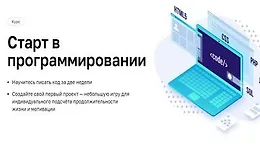 Старт в программировании