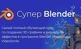 Супер Blender logo