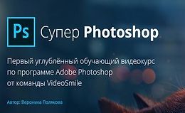 Супер Photoshop logo