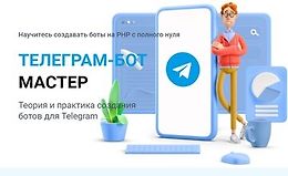 Telegram-бот Мастер logo
